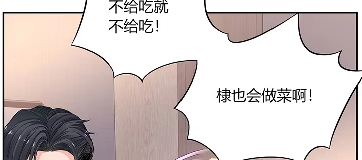 《我的1/4男友》73话 为了谁而勇敢？ 第73页