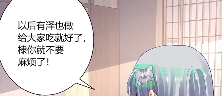 《我的1/4男友》73话 为了谁而勇敢？ 第111页