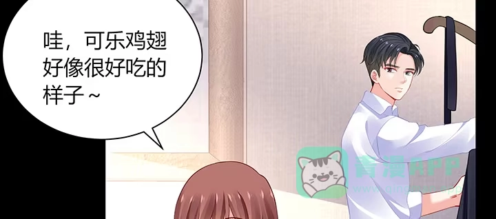 《我的1/4男友》73话 为了谁而勇敢？ 第121页