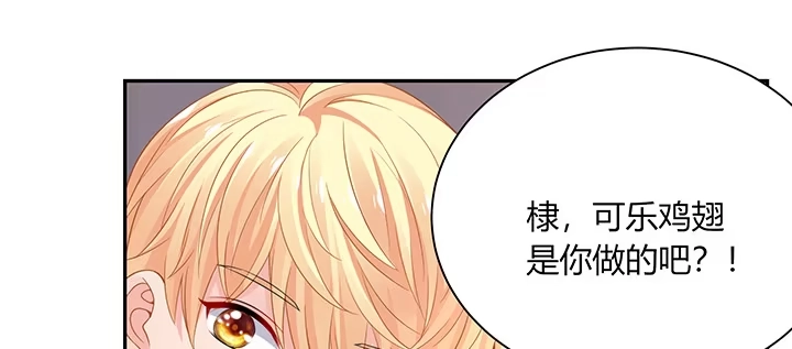 《我的1/4男友》73话 为了谁而勇敢？ 第77页