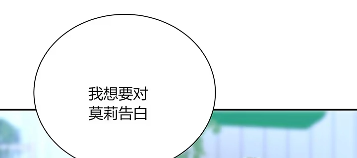 《我的1/4男友》73话 为了谁而勇敢？ 第194页