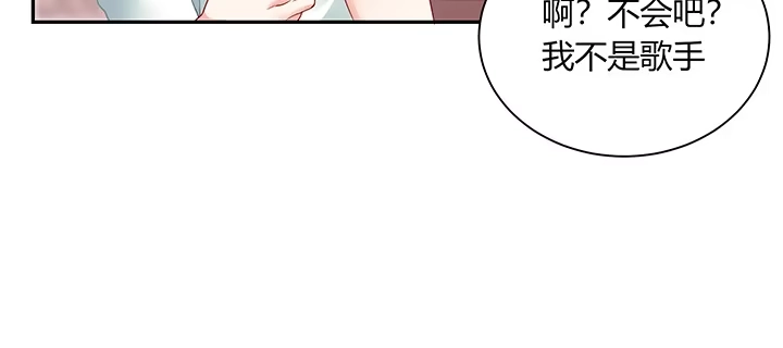 《我的1/4男友》73话 为了谁而勇敢？ 第12页