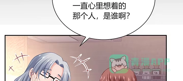 《我的1/4男友》73话 为了谁而勇敢？ 第126页