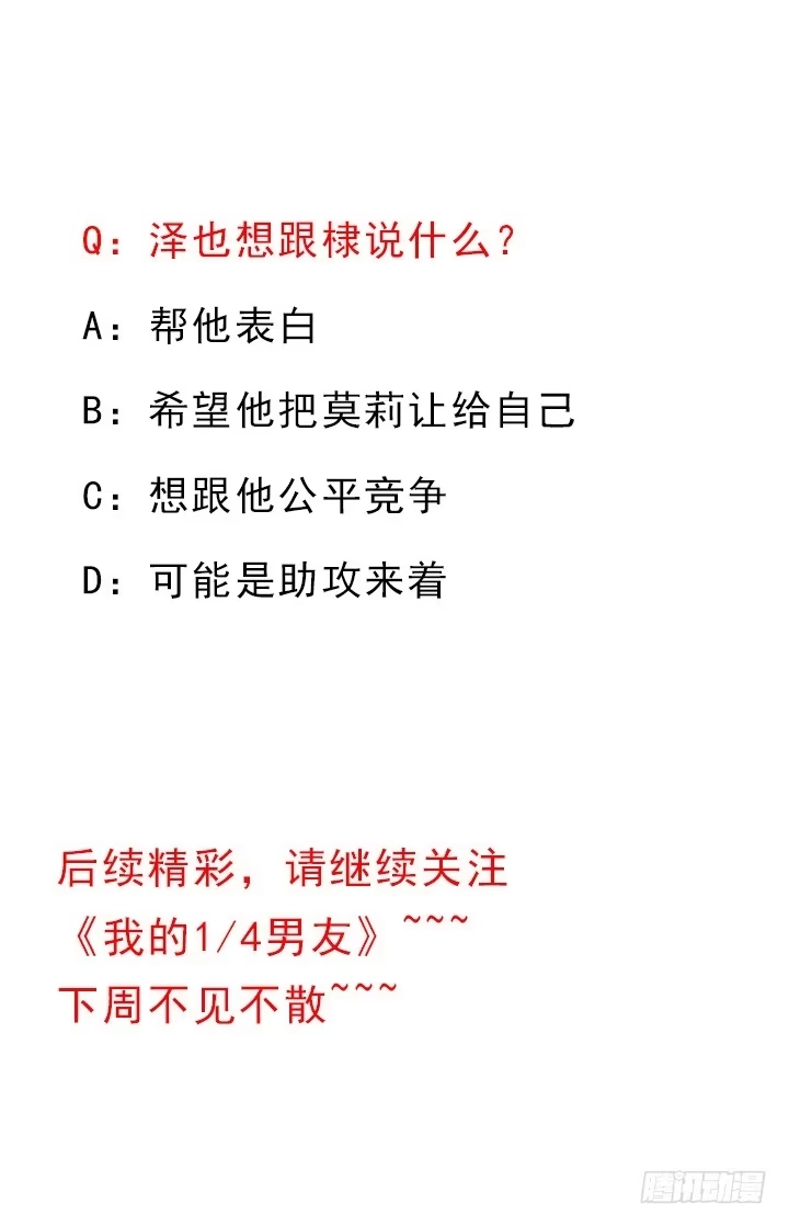 《我的1/4男友》73话 为了谁而勇敢？ 第205页