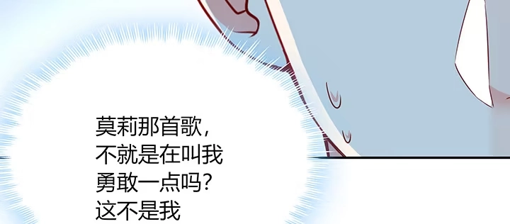 《我的1/4男友》73话 为了谁而勇敢？ 第185页