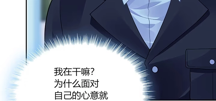 《我的1/4男友》73话 为了谁而勇敢？ 第182页