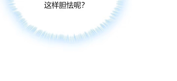《我的1/4男友》73话 为了谁而勇敢？ 第183页