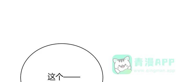 《我的1/4男友》73话 为了谁而勇敢？ 第131页