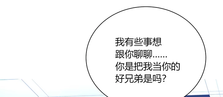 《我的1/4男友》73话 为了谁而勇敢？ 第189页