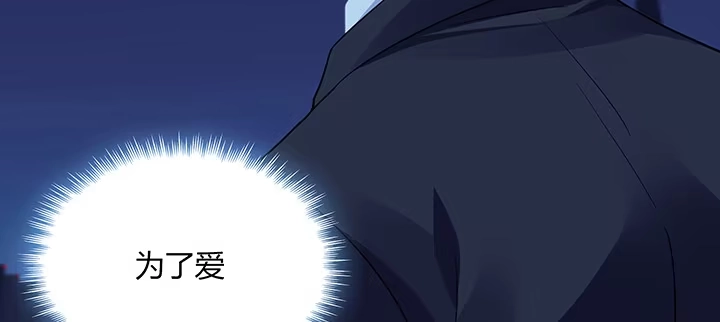 《我的1/4男友》73话 为了谁而勇敢？ 第178页