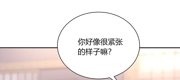 《我的1/4男友》73话 为了谁而勇敢？ 第135页