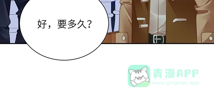 《我的1/4男友》74话 也许最后一次 第101页
