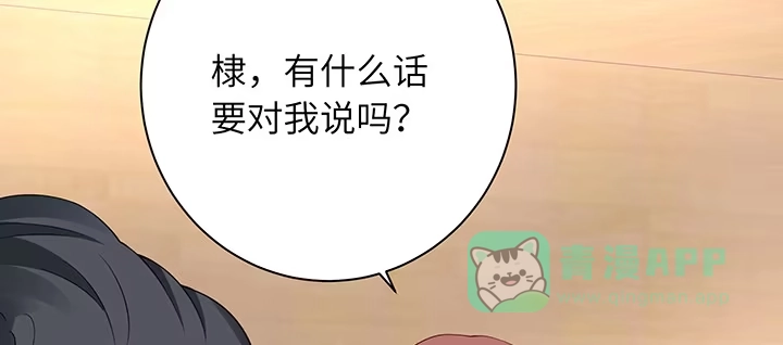 《我的1/4男友》74话 也许最后一次 第211页