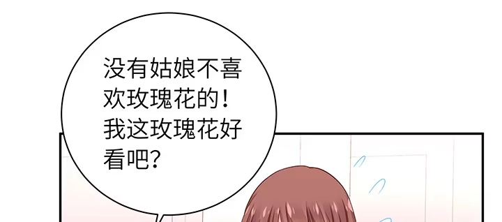 《我的1/4男友》74话 也许最后一次 第165页