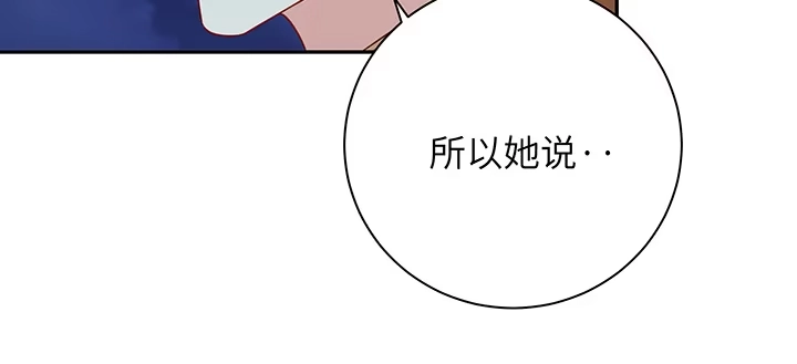 《我的1/4男友》74话 也许最后一次 第79页