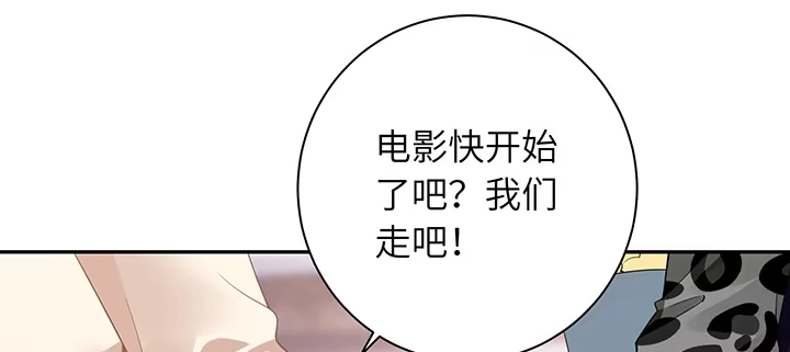 《我的1/4男友》74话 也许最后一次 第137页