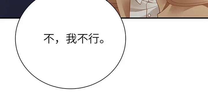 《我的1/4男友》74话 也许最后一次 第42页