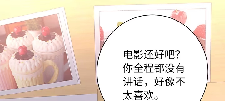 《我的1/4男友》74话 也许最后一次 第195页