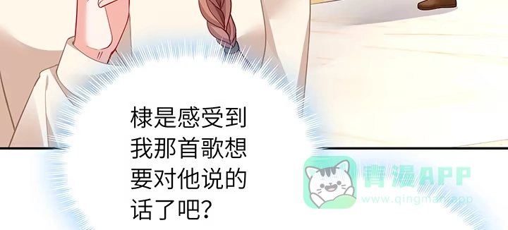 《我的1/4男友》74话 也许最后一次 第121页
