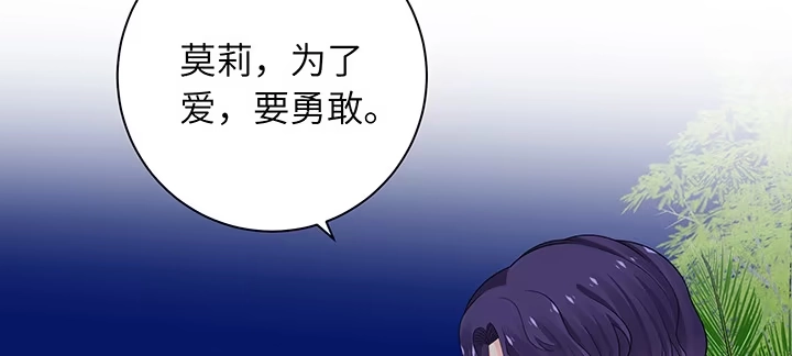 《我的1/4男友》74话 也许最后一次 第67页