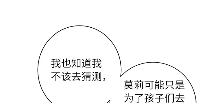 《我的1/4男友》74话 也许最后一次 第85页