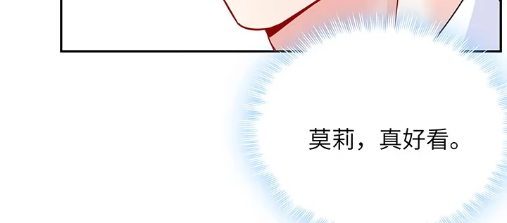 《我的1/4男友》74话 也许最后一次 第135页