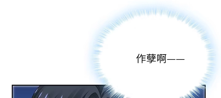 《我的1/4男友》74话 也许最后一次 第33页