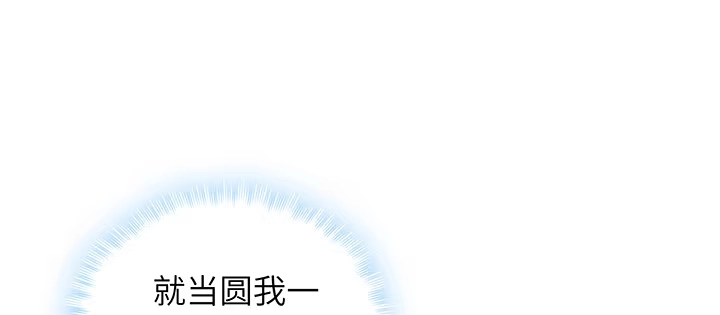 《我的1/4男友》74话 也许最后一次 第190页
