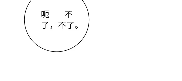 《我的1/4男友》74话 也许最后一次 第164页