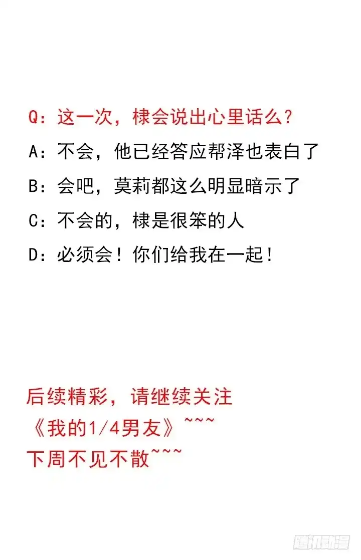 《我的1/4男友》74话 也许最后一次 第218页