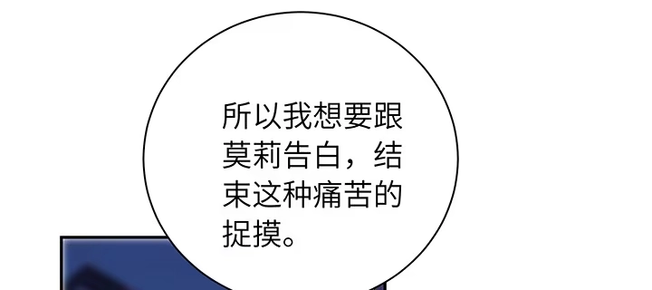 《我的1/4男友》74话 也许最后一次 第30页