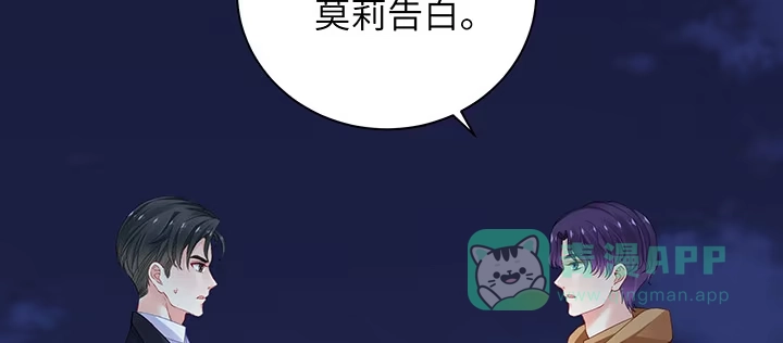 《我的1/4男友》74话 也许最后一次 第6页