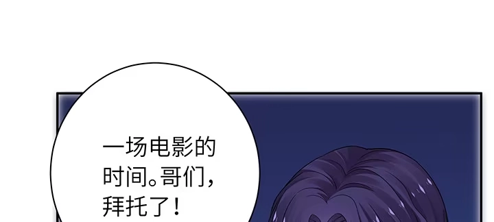 《我的1/4男友》74话 也许最后一次 第102页
