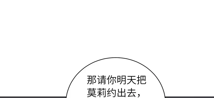 《我的1/4男友》74话 也许最后一次 第98页