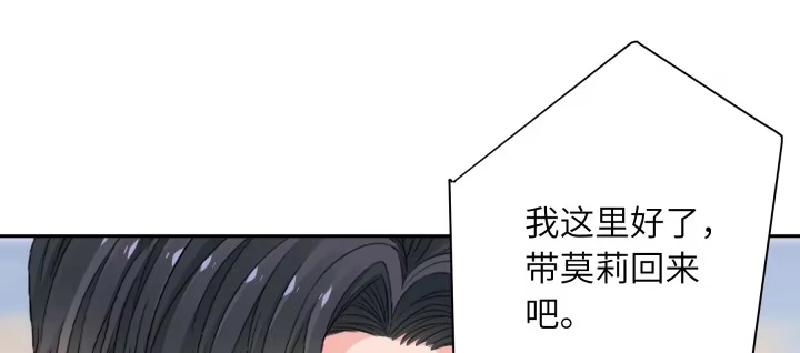 《我的1/4男友》75话 你喜欢我么？ 第150页