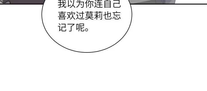 《我的1/4男友》75话 你喜欢我么？ 第70页