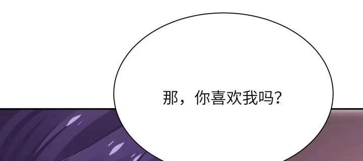 《我的1/4男友》75话 你喜欢我么？ 第248页
