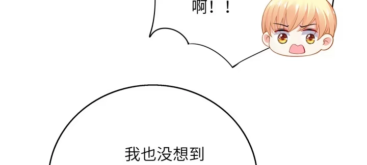 《我的1/4男友》75话 你喜欢我么？ 第82页