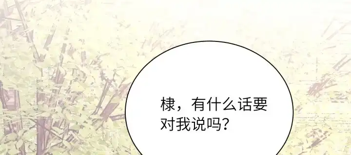 《我的1/4男友》75话 你喜欢我么？ 第5页