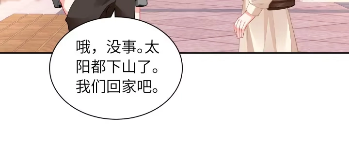 《我的1/4男友》75话 你喜欢我么？ 第158页