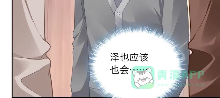 《我的1/4男友》75话 你喜欢我么？ 第86页
