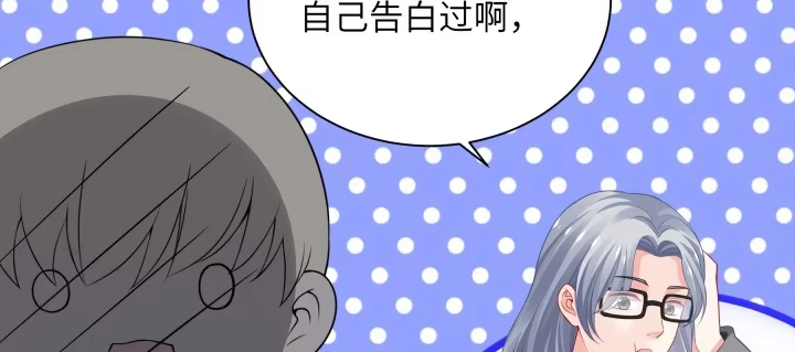 《我的1/4男友》75话 你喜欢我么？ 第68页