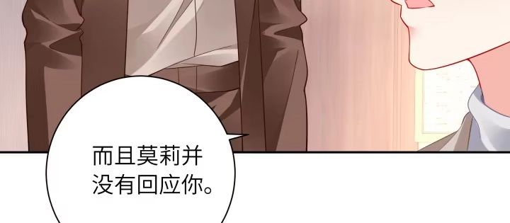 《我的1/4男友》75话 你喜欢我么？ 第62页