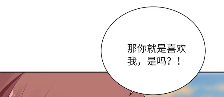 《我的1/4男友》75话 你喜欢我么？ 第129页