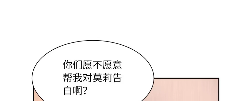 《我的1/4男友》75话 你喜欢我么？ 第43页