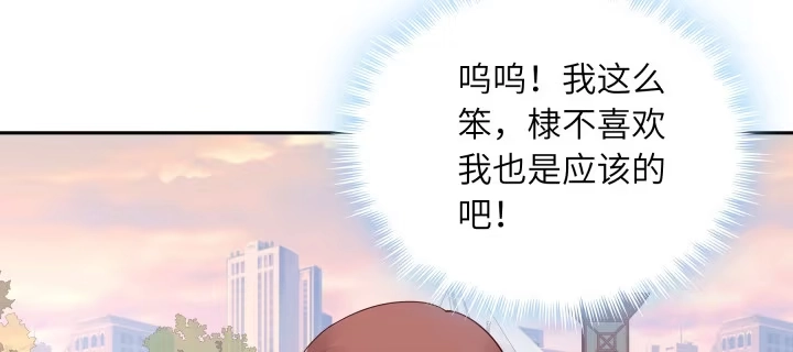 《我的1/4男友》75话 你喜欢我么？ 第138页