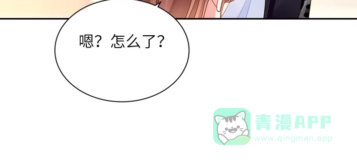 《我的1/4男友》75话 你喜欢我么？ 第186页