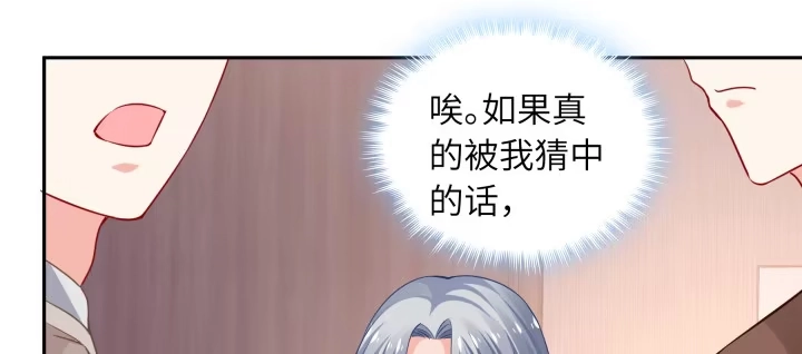 《我的1/4男友》75话 你喜欢我么？ 第84页