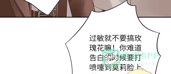 《我的1/4男友》75话 你喜欢我么？ 第81页