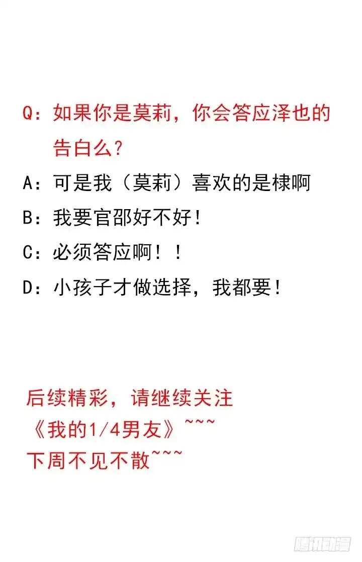 《我的1/4男友》75话 你喜欢我么？ 第257页